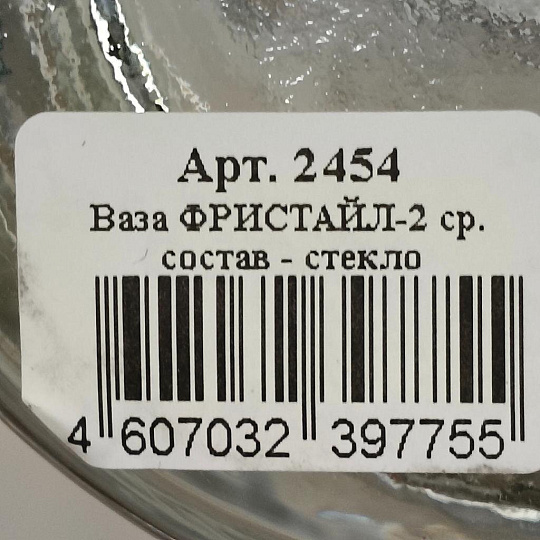 Ваза стекло, настольная, 42 см, Evis, Фристайл-2, 758587 2454