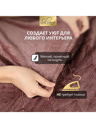Плед евро, 200х220 см, велсофт жаккард, 100% полиэстер, Silvano, Lotus, коричневый, 200/005-LOT/LA