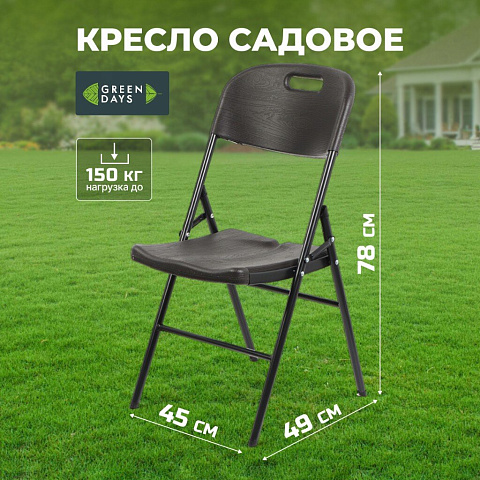Стул складной металл, Green Days, 45х49х78 см, 150 кг, HQ-M52