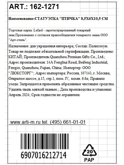 Статуэтка полистоун, Птичка, 8.5х6х10.5 см, Lefard, 162-1271