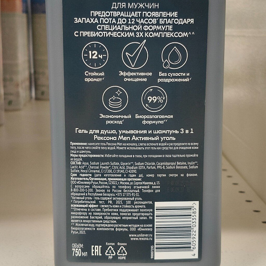 Гель для душа и шампунь Rexona, 3 в 1 Активный уголь, для мужчин, 750 мл