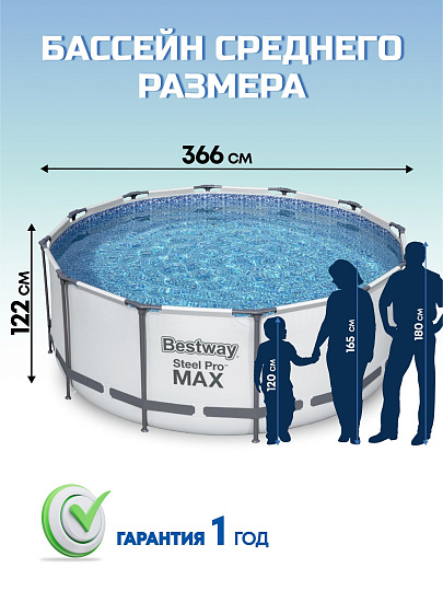 Бассейн каркасный Bestway, 366х122 см, Steel Pro Max, 56420BW, фильтр-насос, лестница, тент, 10250 л, ремкомплект