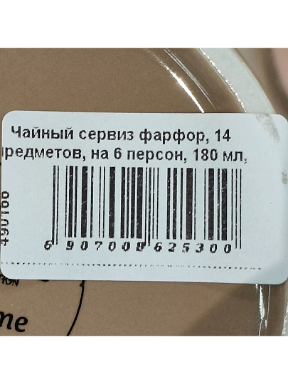 Чайный сервиз фарфор, 14 предметов, на 6 персон, 180 мл, Lefard, Break Time, 86-2530, подарочная упаковка
