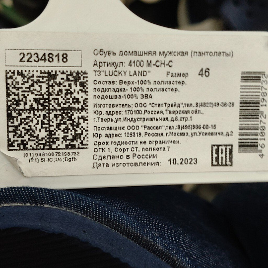 Тапки для мужчин, полиэстер, в ассортименте, р. 46, закрытые, 4100 М-СН-С