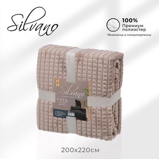 Плед 2-спальный, 180х200 см, велсофт жаккард, 100% полиэстер, Silvano, Монако Квадраты, пудрово-бежевый