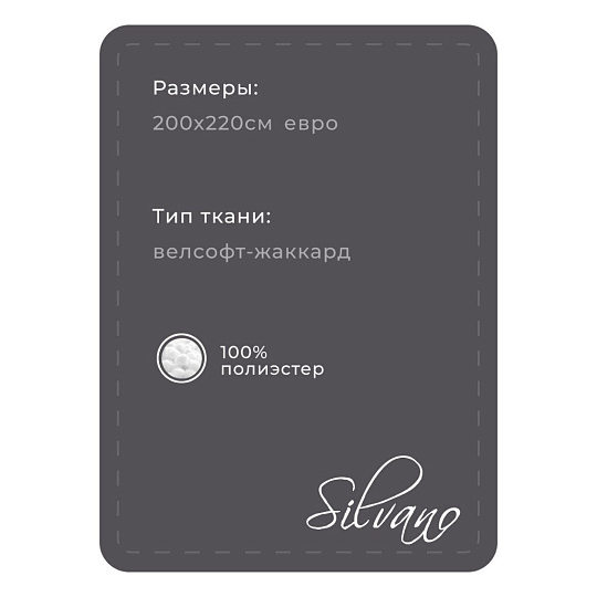 Плед 2-спальный, 180х200 см, велсофт жаккард, 100% полиэстер, Silvano, Grazia, серый, 180/008-GRAZ/LA