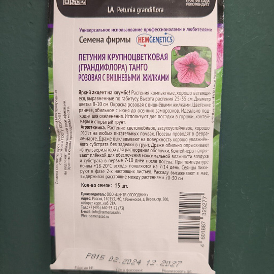 Семена Цветы, Петуния, Анго Розовая с вишневыми жилками, крупноцветковая, цветная упаковка, Поиск