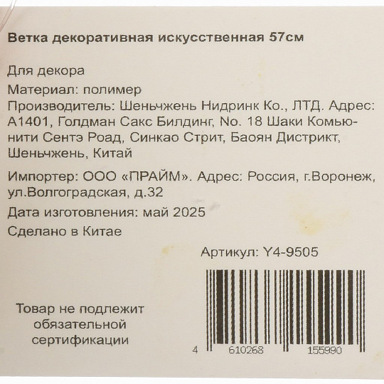 Ветка декоративная 57 см, искусственная, с ягодами, Y4-9505