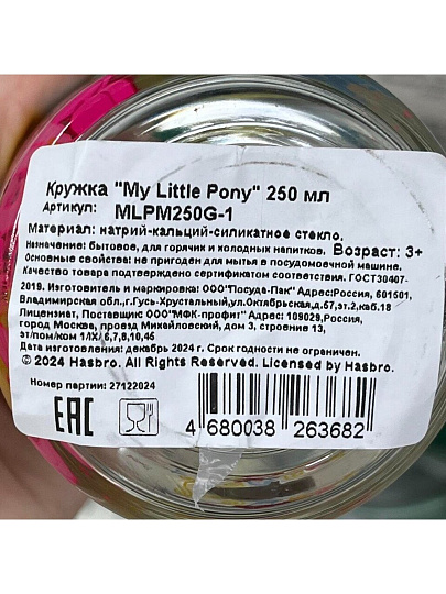 Кружка стекло, My Little Pony, 250 мл, MLPM250G-1