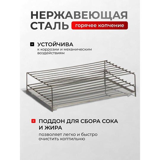 Коптильня 2 яруса, 42х27х17.5 см, нержавеющая сталь, 0.8 мм, с поддоном, SM-51