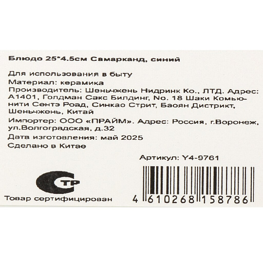 Блюдо керамика, 4.5х25 см, синее, Самарканд, Y4-9761