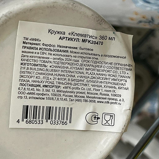 Кружка фарфор, 360 мл, Клематис, МФК, MFK20470