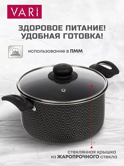 Кастрюля алюминий, антипригарное покрытие, 3 л, крышка стекло, Vari, В семье вкуснее, VSV45120/11