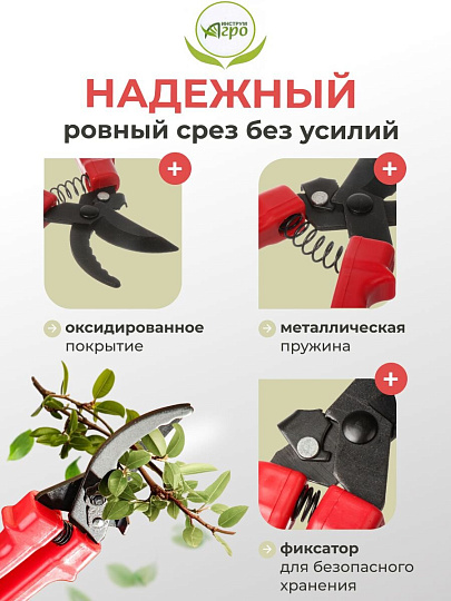 Секатор универсальный, 220 мм, с зубчиками, Инструм-Агро, 010104-1