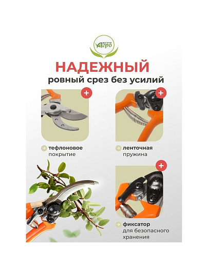 Секатор для срезки цветов, веток, молодых побегов, 200 мм, Инструм-Агро, Цветочный, 010108