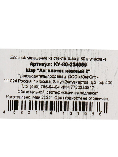 Елочный шар Ангелочек нежный 2, 8 см, стекло, КУ-80-234069