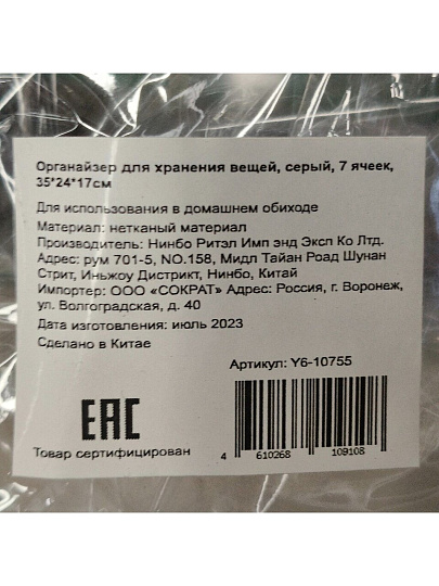 Органайзер для хранения, 7 секций, 35х24х17 см, серый, Y6-10755
