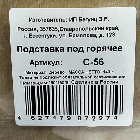 Подставка под горячее, дерево, квадратная, 18 см, Подсолнух, С-56