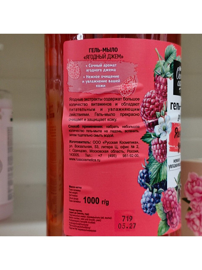 Мыло жидкое Особая серия, Ягодный джем, 1 кг