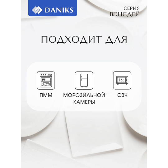 Сервиз столовый стеклокерамика, 19 предметов, на 6 персон, Daniks, Вэнсдей, BYS019004-T132