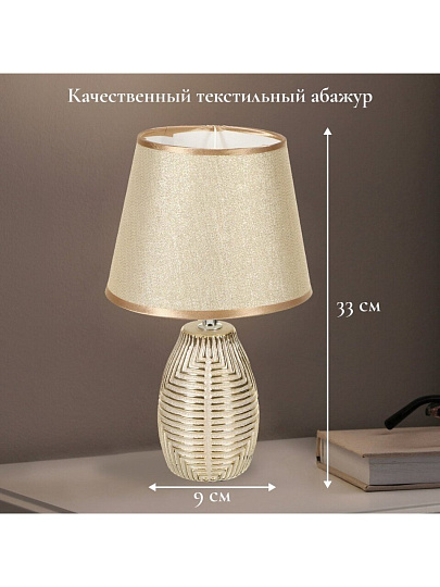 Светильник настольный E14, абажур золотистый, Y9-062