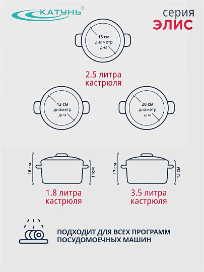 Набор посуды нержавеющая сталь, 6 предметов, кастрюли 1,8, 2.5, 3.5 л, индукция, Катунь, Элис, КТ16-В