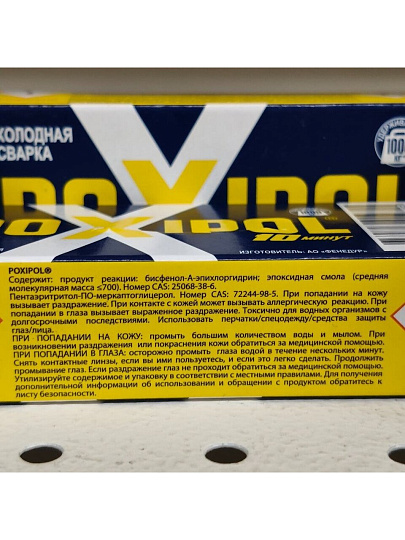 Холодная сварка металлическая, Poxipol, 14 мл, 00266