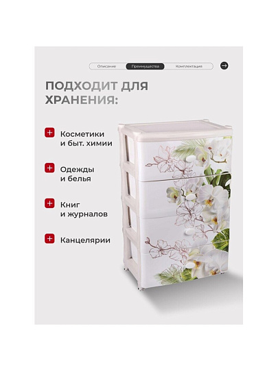Комод 4 ящика, Орхидеи, 55.5х44х90.5 см, М2638, Альтернатива