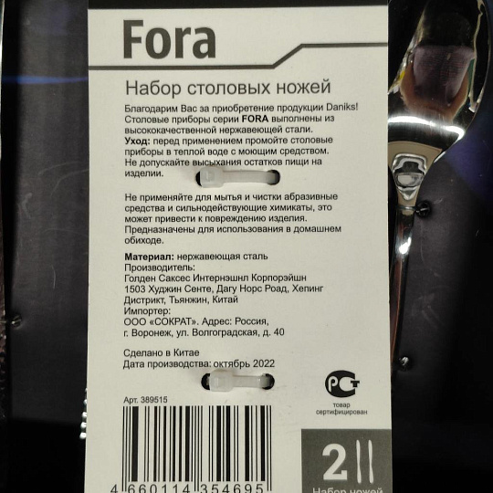 Нож нержавеющая сталь, 2 предмета, столовый, Daniks, Fora