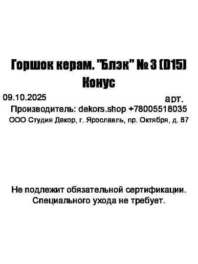 Горшок керамика, 1.5 л, 15х15.5 см, конус, Блэк №3, 005095