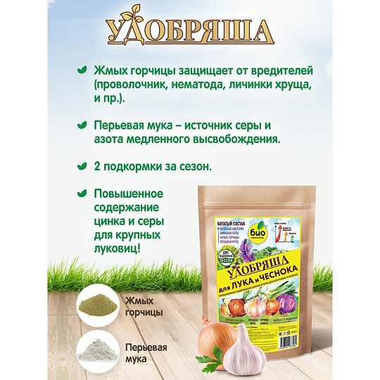 Удобрение Удобряша, для лука и чеснока, органическое, гранулы, 900 г, Био-комплекс