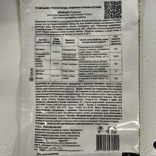 Инсектицид Биоинсект, биологический, порошок, 10 г, 04-028, Ортон