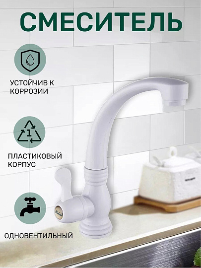 Кран для холодной воды для кухни, Эверест, с кран-буксой, пластиковый корпус, белый, B42-337