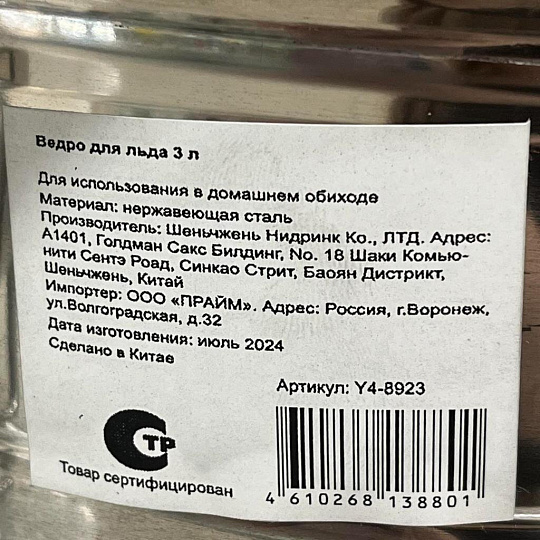 Ведро для льда 3 л, нержавеющая сталь, Y4-8923