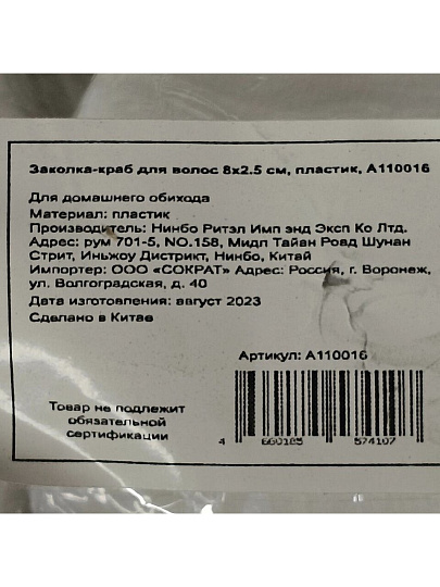 Заколка-краб для волос 8х2.5 см, пластик, A110016