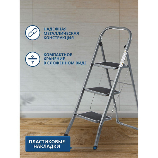 Стремянка 1 секция, 3 ступени, металл, 1.053 м, 150 кг, WK6018-3A