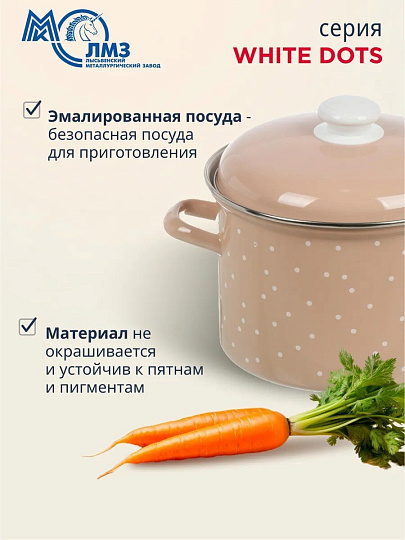 Кастрюля эмалированная сталь, 4.5 л, крышка сталь, цилиндрическая, ЛЗЭП, White dots, С-1615АП2/8Крр, индукция