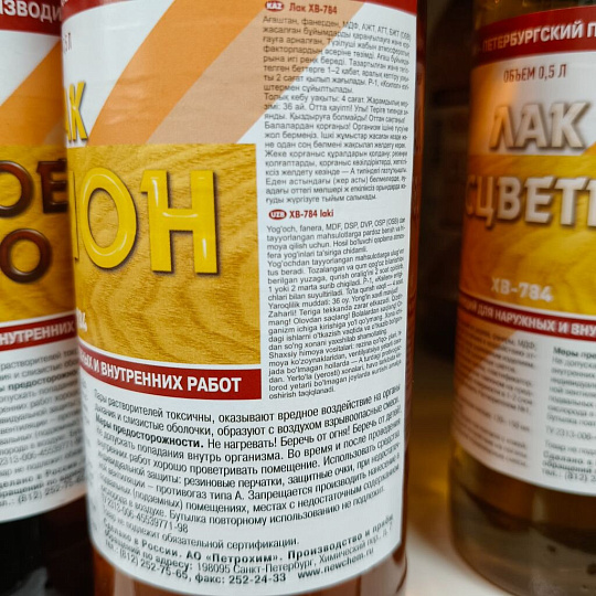 Лак НовБытХим, ХВ-784, полуглянцевый, перхлорвиниловый, лимон, для внутренних и наружных работ, 0.5 л