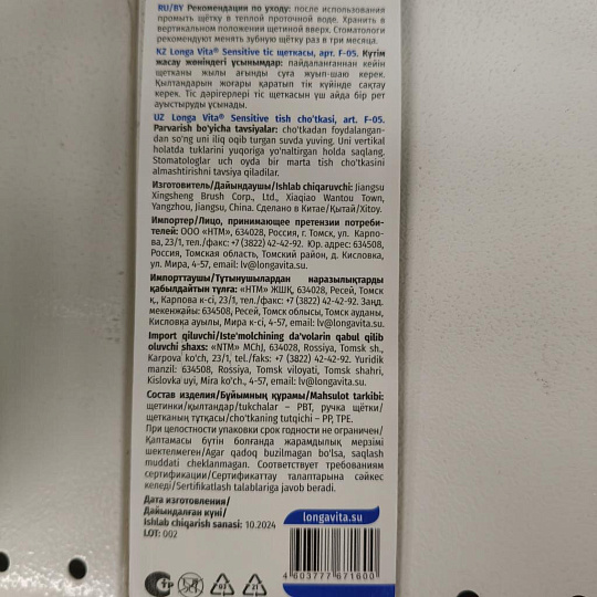 Зубная щетка Longa Vita, Sensitive, взрослая, F-05