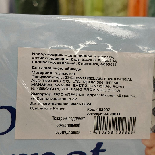 Набор ковриков для ванной и туалета, антискользящий, 2 шт, 0.4х0.6, 0.5х0.8 м, полиэстер, зеленый, Снежинка, A090011