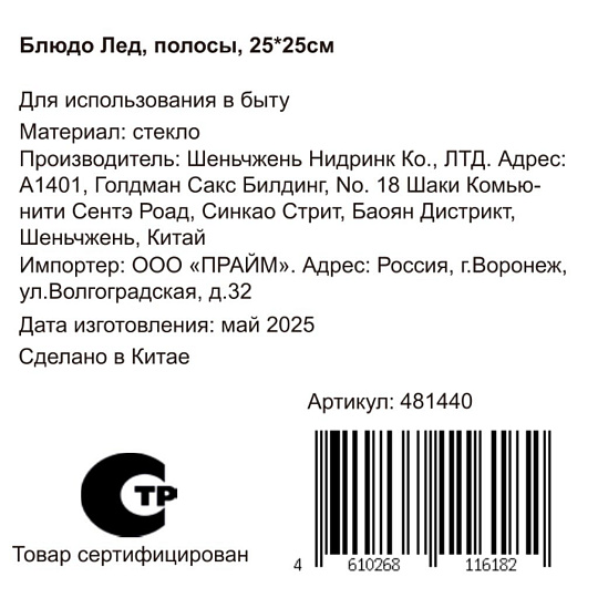 Блюдо стекло, квадратное, 25х25 см, Лед полосы, Y4-8743