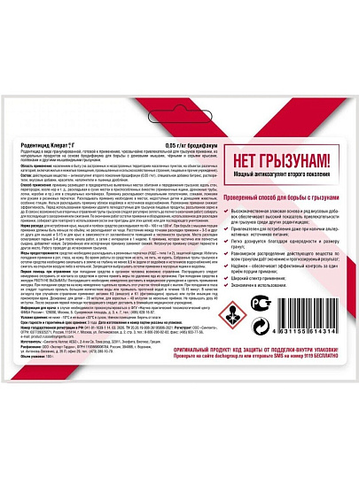 Родентицид Клерат Г, Expert Garden, от грызунов, гранулы, 100 г