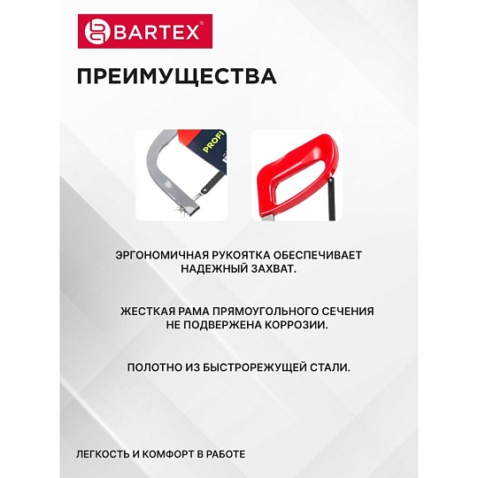 Ножовка по металлу, 300 мм, рукоятка пластик, Bartex, Profi, SM-300