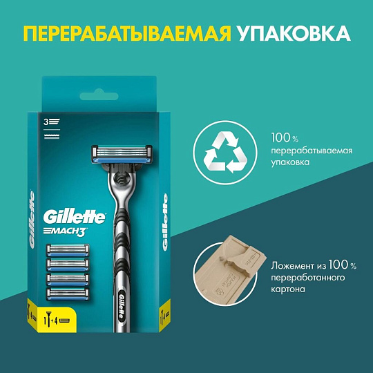 Станок для бритья Gillette, Mach3, для мужчин, 5 сменных кассет