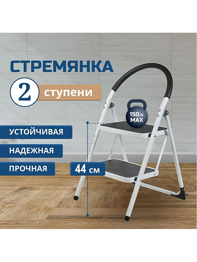 Стремянка 1 секция, 2 ступени, металл, 0.81 м, 150 кг, WK6203A-2