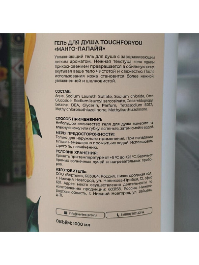Гель для душа Touch For You, Манго-папайя, 1 л, парфюмированный