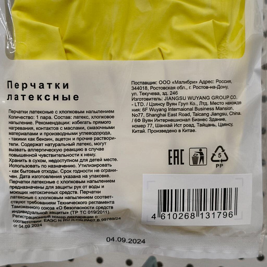 Перчатки латекс, размер L, универсальные, Марья Искусница