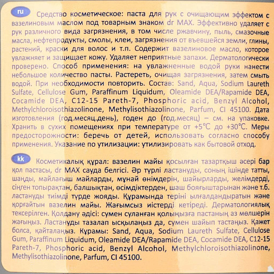 Паста очищающая Dr MAX, с вазелиновым маслом, 500 г, для рук, CP-225-B500-PV1