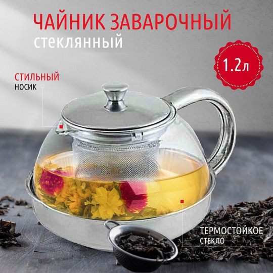 Чайник заварочный стекло, нержавеющая сталь, 0.6 л, Menta-600, 910110