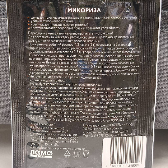 Удобрение Микориза, 10 г, Лама Торф